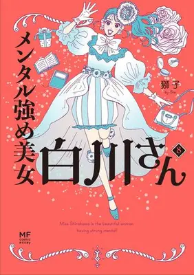 Manga Set Mental Tsuyome Bijo Shirakawa-san (Vol.1-8) (メンタル強め美女白川さん)  / Shishi