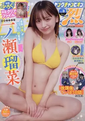 Magazine Monthly Young Champion Retsu (付録付)月刊ヤングチャンピオン 烈 2026年 No.3) 