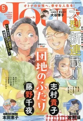 Magazine JOUR (JOUR すてきな主婦たち 2026年5月号) 