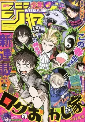 Magazine Weekly Shonen JUMP (付録付)週刊少年ジャンプ 2026年4月20日号 No.19) 