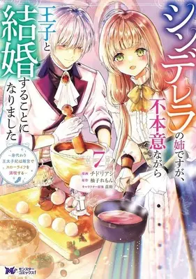 Manga Cinderella no Ane desu ga, Fuhoninagara Ouji to Kekkon suru Koto ni narimashita - Migawari Outaishi-hi wa Rikyuu de Slow Life wo Mankitsu suru vol.7 (シンデレラの姉ですが、不本意ながら王子と結婚することになりました～身代わり王太子妃は離宮でスローライフを満喫する～(7))  / Chidori Ashi