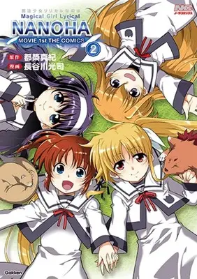 Manga Mahou Shoujo Lyrical Nanoha Movie vol.2 (魔法少女リリカルなのはMOVIE1st THE COMICS 新装版(2))  / Hasegawa Kouji