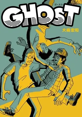 Manga GHOST (GHOST)  / 大嶋宏和