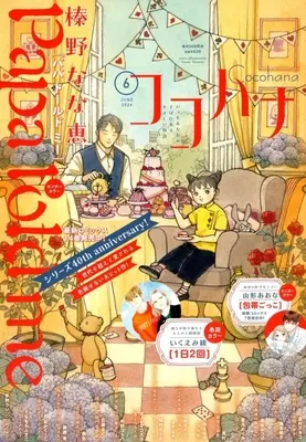 Magazine Cocohana (Cocohana 2026年6月号 ココハナ) 