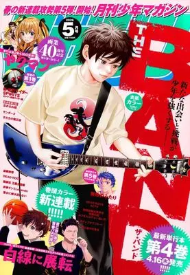 Magazine Monthly Shonen Magazine (月刊少年マガジン 2026年5月号) 