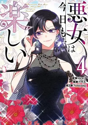 Manga Set Akujo wa Kyou mo Tanoshii (Vol.1-4) (悪女は今日も楽しい)  / ｓｔｅｗ．Ｊ & ＳＷＥ & Ｎｉｎｉｙａｎｇ