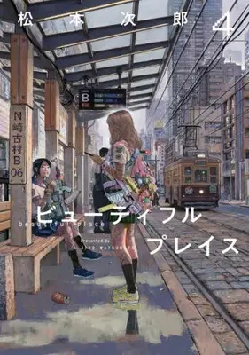Manga Set Beautiful Place (Vol.1-4) (ビューティフルプレイス beautiful place)  / Matsumoto Jiro