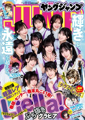 Magazine Young JUMP (ヤングジャンプ 2026年 5/14・21 合併号 [雑誌]) 