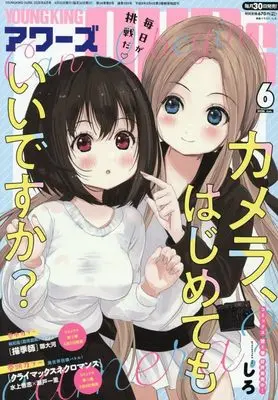 Magazine YOUNG KING OURS (ヤングキングアワーズ 2026年 06 月号 [雑誌]) 