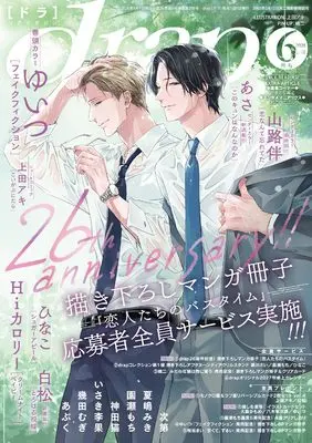 Magazine drap (ｄｒａｐ（ドラ）2026年6月号) 