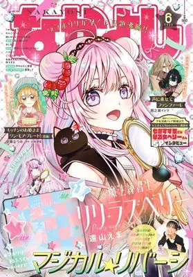 Magazine Nakayoshi (なかよし (2026年06月号)) 