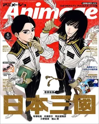 Magazine Animage (アニメージュ 2026年6月号) 