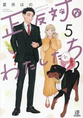 Manga Set Seihantai na Watashitachi (Vol.1-5) (正反対なわたしたち)  / Kana Hono