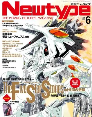 Magazine Newtype (ニュータイプ 2026年6月号) 