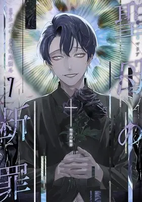 Manga Maria no Danzai vol.7 (聖母の断罪 7 (ヤングジャンプコミックス))  / Kamejima Junto
