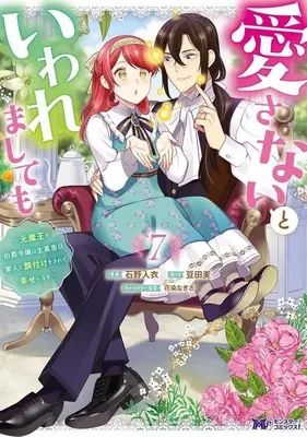 Manga Aisanai to Iwaremashite mo - Moto Maou no Hakushaku Reijou wa Kimajime Gunjin ni Ezuke wo Sarete Shiawase ni naru vol.7 (愛さないといわれましても(7))  / Ishino Toi