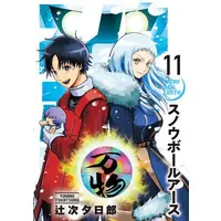 Manga Set Snowball Earth (Vol.1-11) (スノウボールアース)  / Tsujitsugu Yuuhirou