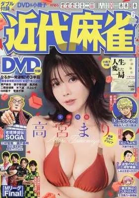 Magazine Kindai Mahjong (付録付)近代麻雀 2026年6月号) 