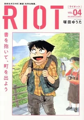 Manga Riot (Tsukada Yuuta) vol.4 (RIOT(VOL.04))  / Tsukada Yuuta