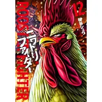Manga Set Niwatori Fighter (Vol.1-12) (ニワトリ・ファイター)  / Sakuraya Shuu