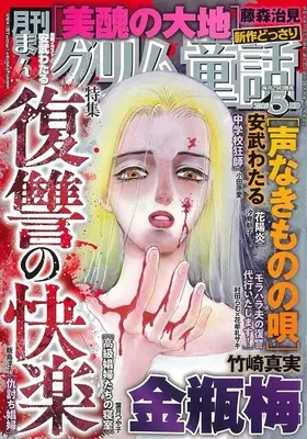 Magazine Manga Grimm Douwa (まんがグリム童話 2026年5月号) 