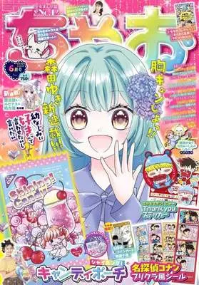 Magazine CIAO (付録付)ちゃお 2026年6月号) 