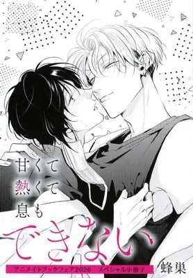 Manga Amakute Atsukute Iki mo dekinai (【小冊子】甘くて熱くて息もできない アニメイトブックフェア2026特典 スペシャル小冊子)  / Hachisu