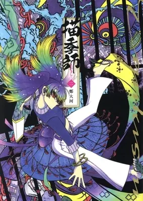 Manga Kakishi vol.2 (描季師(二))  / 鄭大河
