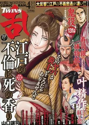 Magazine Comic RAN (コミック乱ツインズ 2026年4月号) 