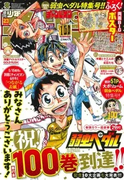 Magazine Shonen Champion (週刊少年チャンピオン (5/21号)) 
