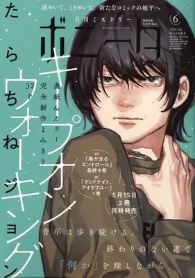 Magazine Mystery Bonita (ミステリーボニータ (6月号)) 