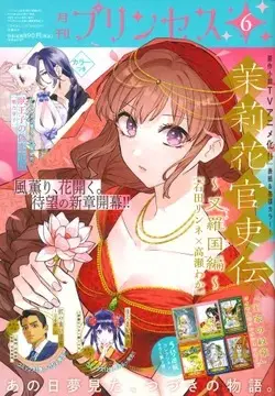 Magazine Princess (月刊プリンセス (6月号)) 