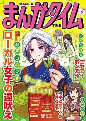 Magazine Manga Time (まんがタイム (6月号)) 