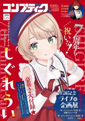 Magazine Comptiq (コンプティーク 2026年6月号) 