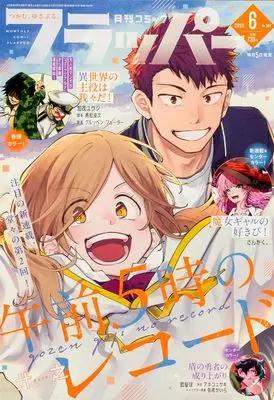 Magazine Comic Flapper (コミックフラッパー 2026年6月号) 