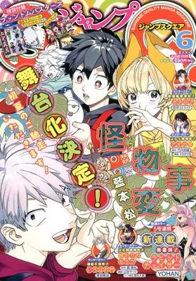 Magazine JUMP SQUARE (ジャンプスクエア (6月号)) 