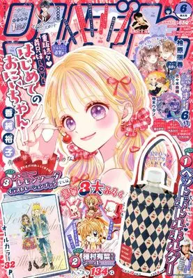 Magazine Ribbon (り ぼ ん (6月号)) 