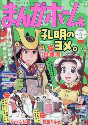 Magazine Manga Home (まんがホーム (6月号)) 