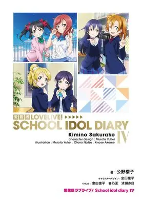Love Live! School Idol Diary, Kimino Sakurako, Love Live!, Collector's Edition