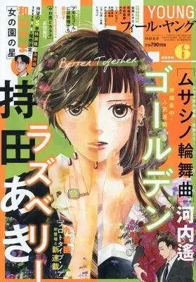 Magazine FEEL YOUNG (FEEL YOUNG(フィールヤング) 2026年 06 月号 [雑誌]) 