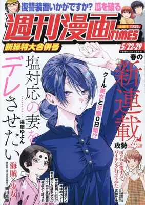 Magazine Weekly Manga TIMES (週刊漫画TIMES (5月29日号)) 