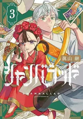 Manga Set Shambaradd (Vol.1-3) (シャンバラッド)  / Mayama Kei
