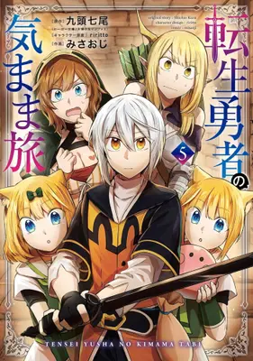 Manga Set Tensei Yuusha no Kimama Tabi (Vol.1-5) (転生勇者の気まま旅)  / Kuzu Shichio