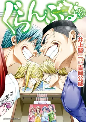 Manga Set Grand Blue (Vol.1-26) (ぐらんぶる)  / Yoshioka Kimitake