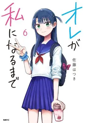 Manga Ore ga Watashi ni Naru made (When I Become Me) vol.6 (オレが私になるまで 6 (MFC))  / Satou Hatsuki