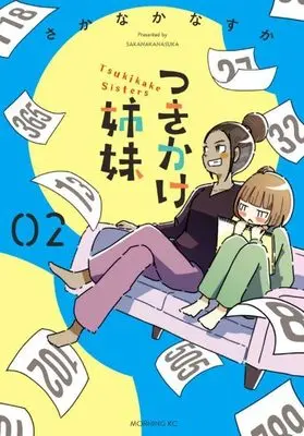 Manga Tsukikake Shimai vol.2 (つきかけ姉妹(2) (モーニング KC))  / さかなかなすか
