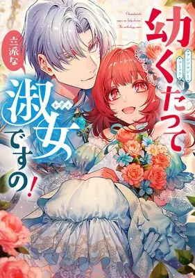 Manga Osanakutatte Rippa na Shukujo desu no! Anthology Comic (幼くたって立派な淑女ですの! アンソロジーコミック (ブシロードコミックス))  / へや & す~ぱ~火力 & 芦の木 あい & 鰐梨 るき & 和田辺 実生