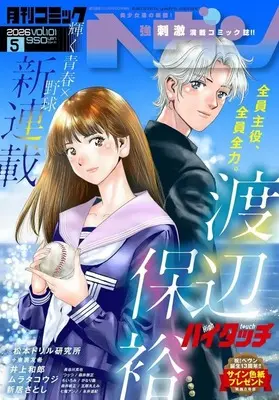 Magazine Comic Heaven (コミックヘヴン Vol.101 2026年5月号) 