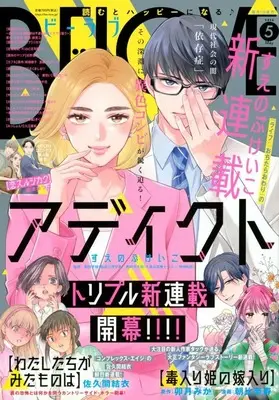 Magazine BE-LOVE (BE-LOVE(ビーラブ) 2026年5月号) 