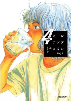 Manga Lesbian vol.4 (ボールアンドチェイン(4))  / Minami Q-Ta